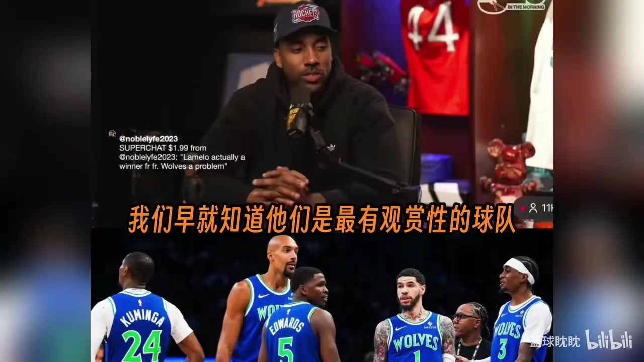 蒂格谈森林狼质变：从最有观赏性到真正强队，整个队伍都是杀手