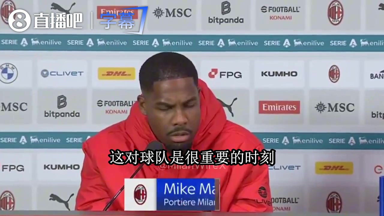 迈尼昂：不是我想跟媒体说话，最近三场输两场我必须站出来