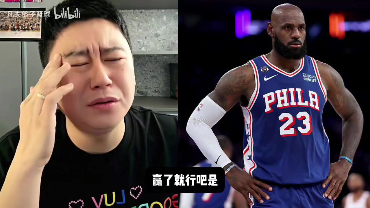 打个步行者磕磕绊绊？大史：76人面对不同对手精气神不同！