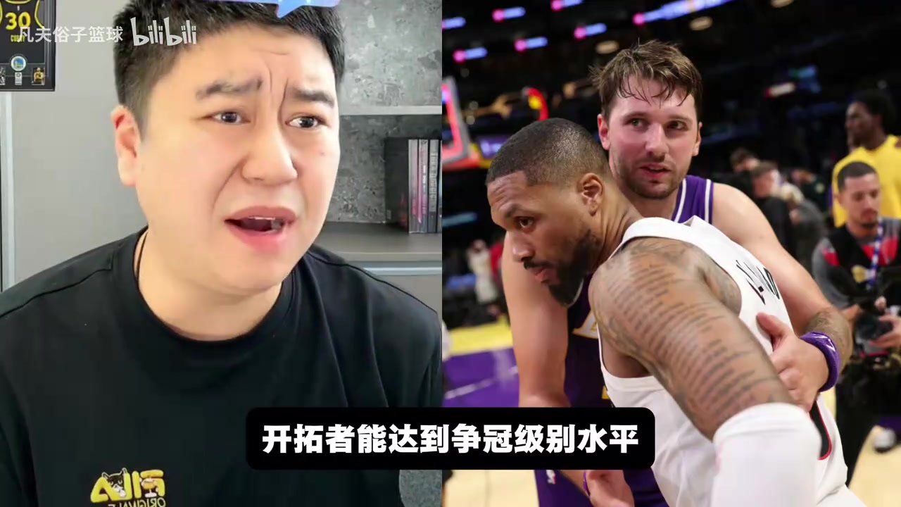 大史：开拓者是搅局者不是争冠集团，卡马拉是冠军拼图！