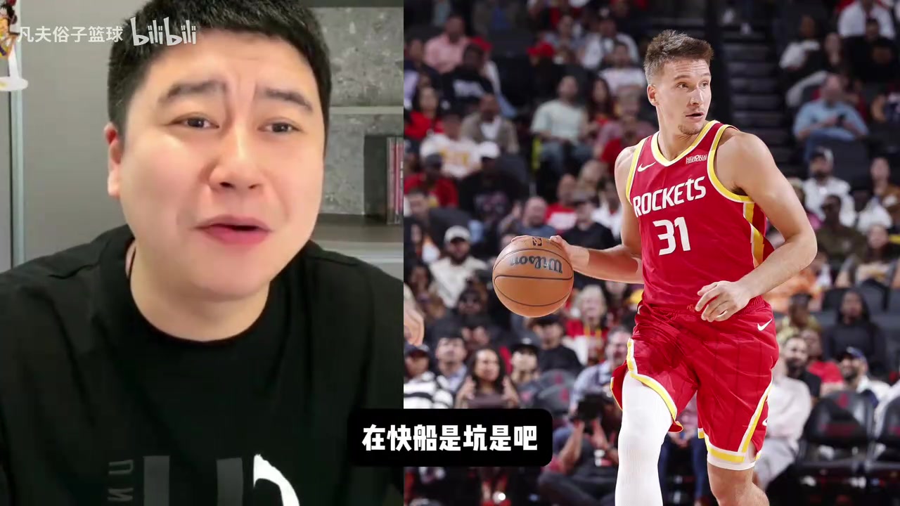 博格丹为什么到火箭变强了?大史:他是真有能力,和普拉姆利一样 博格丹为什么到火箭变强了?大史:他是真有能力,和普拉姆利一样
