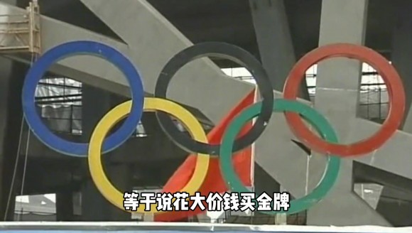 杨毅：我们奥运金牌相当于就是花大价钱买的，但我同意这种方式